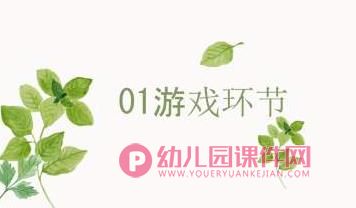 中班新学期体验式家长会PPT课件图片