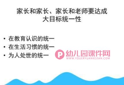 幼儿园小班第一学期家长会PPT课件图片