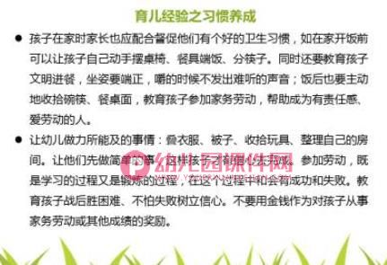 中班家长会方案PPT课件图片