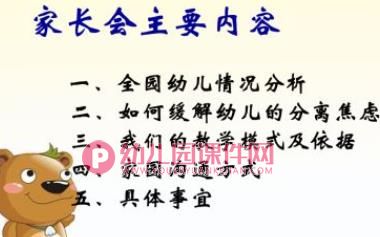 幼儿园新生入园家长会PPT课件图片