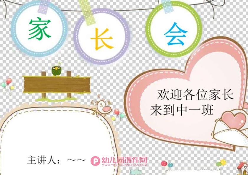 幼儿园期末汇报PPT课件图片