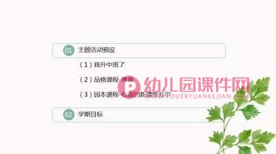 中班新学期体验式家长会PPT课件图片