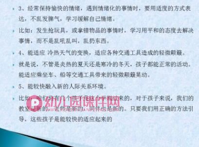 大班新学期家长会PPT课件图片