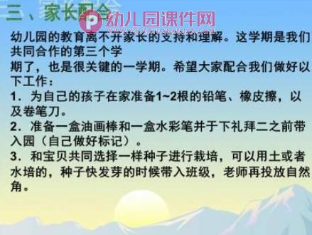 幼儿园学期末中班家长会PPT课件图片