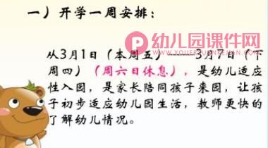 幼儿园新生入园家长会PPT课件图片