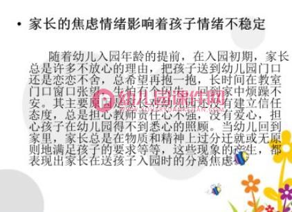 新生入园家长会PPT课件图片