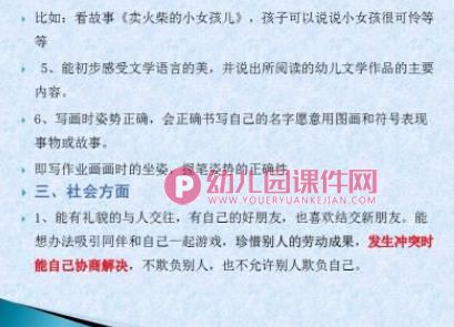 大班新学期家长会PPT课件图片