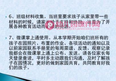 大班新学期家长会PPT课件图片