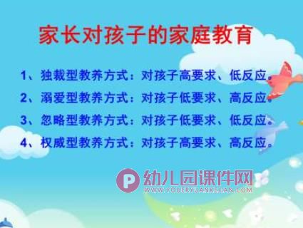 幼儿园大班家长会内容PPT课件图片