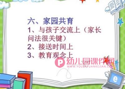 幼儿园新生家长见面会PPT课件图片