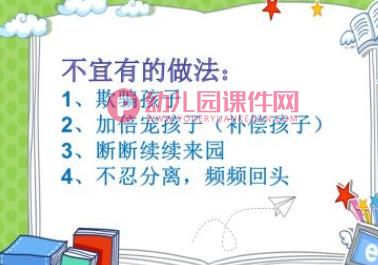幼儿园新生家长见面会活动PPT课件图片
