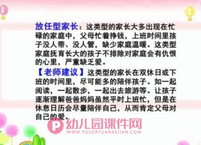幼儿园中班家长会PPT完整版图片