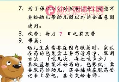 幼儿园新生入园家长会PPT课件图片