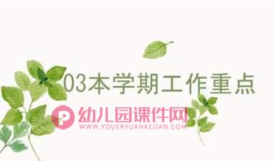 中班新学期体验式家长会PPT课件图片