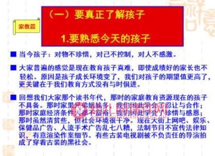 大班家长会课件PPT《和孩子一起成长》PPT课件图片