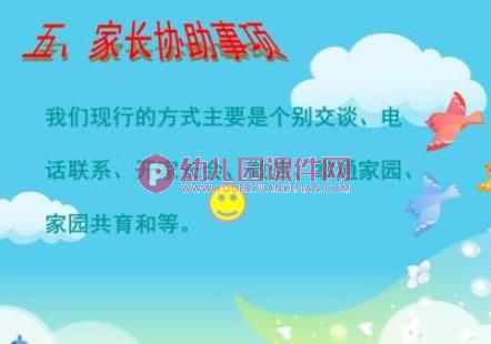 幼儿园大班家长会内容PPT课件图片