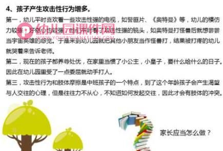 中班家长会方案PPT课件图片