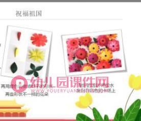 幼儿园国庆节主题教育班会PPT课件图片