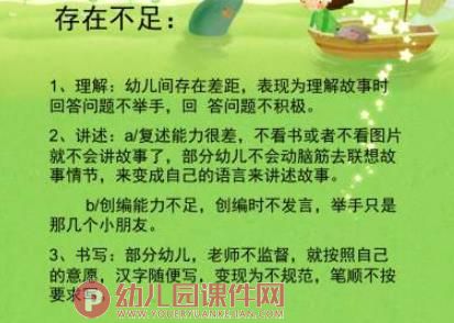 幼儿园大班学期末家长会PPT课件图片