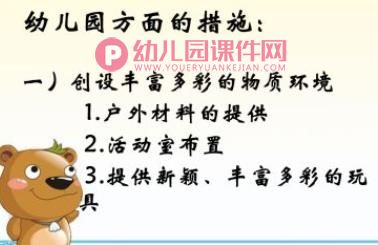 幼儿园新生入园家长会PPT课件图片