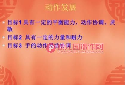 3-6岁儿童学习与发展指南PPT家长会图片