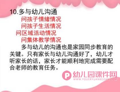 幼儿园新生家长会课件PPT《好习惯让孩子受益一生》PPT课件图片