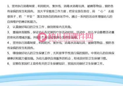中班家长会方案PPT课件图片
