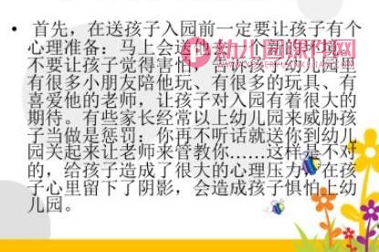 新生入园家长会PPT课件图片