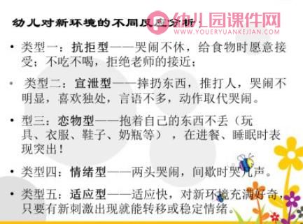新生入园家长会PPT课件图片