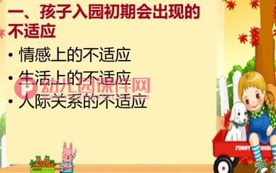 幼儿园新生家长会优质课件PPT图片2