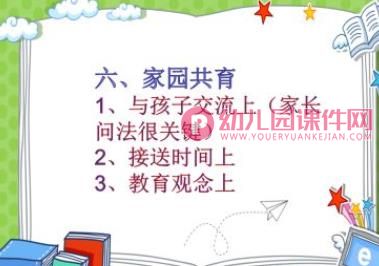 幼儿园新生家长见面会活动PPT课件图片
