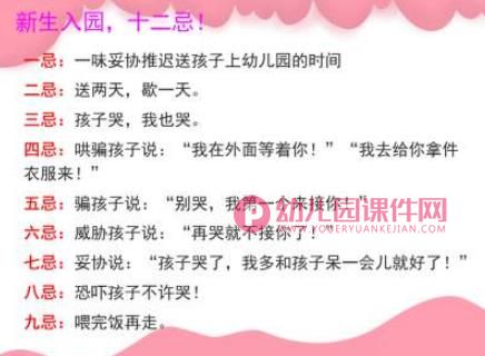 幼儿园新生家长会课件PPT《好习惯让孩子受益一生》PPT课件图片