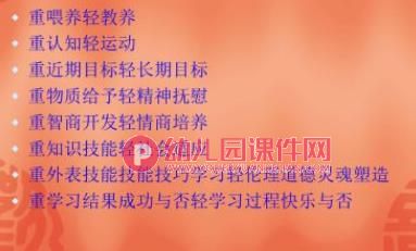 3-6岁儿童学习与发展指南PPT家长会图片