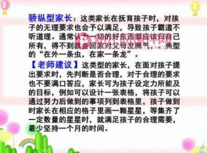 幼儿园中班家长会PPT完整版图片