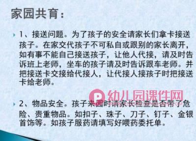大班新学期家长会PPT课件图片
