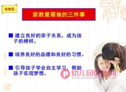 大班家长会课件PPT《和孩子一起成长》PPT课件图片