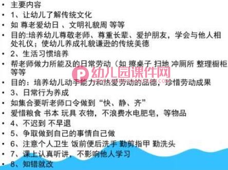 幼儿园小班第一学期家长会PPT课件图片