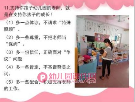 幼儿园新生家长会课件PPT《好习惯让孩子受益一生》PPT课件图片