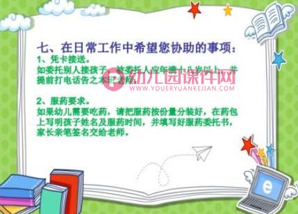 幼儿园新生家长见面会PPT课件图片