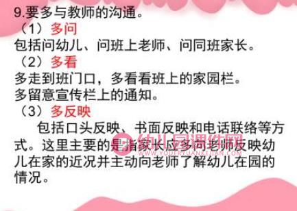 幼儿园新生家长会课件PPT《好习惯让孩子受益一生》PPT课件图片