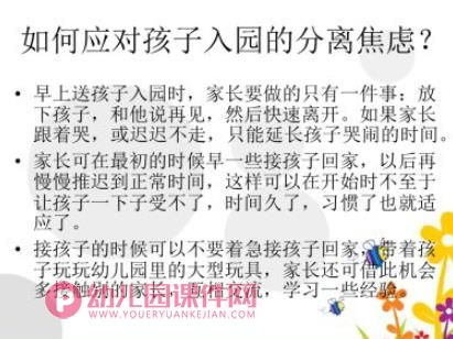 新生入园家长会PPT课件图片