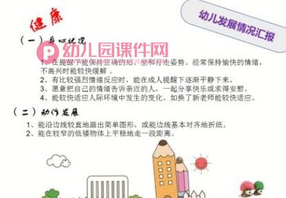 幼儿园期末汇报PPT课件图片