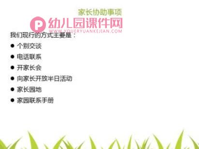 中班家长会方案PPT课件图片