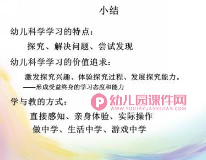 幼儿园课件PPT《指南》科学领域的理解与实践PPT课件图片