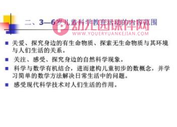 幼儿科学教育活动的内容和方法PPT课件图片