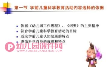 幼儿科学教育活动的内容和方法PPT课件图片