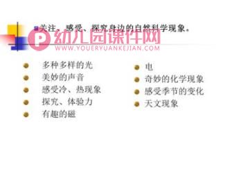 幼儿科学教育活动的内容和方法PPT课件图片