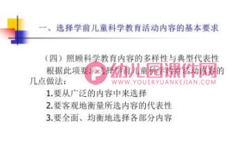 幼儿科学教育活动的内容和方法PPT课件图片