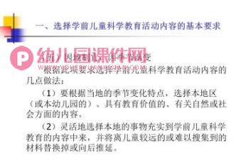 幼儿科学教育活动的内容和方法PPT课件图片