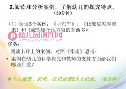 幼儿园课件PPT《指南》科学领域的理解与实践PPT课件图片